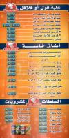  منيو شيف اندريا